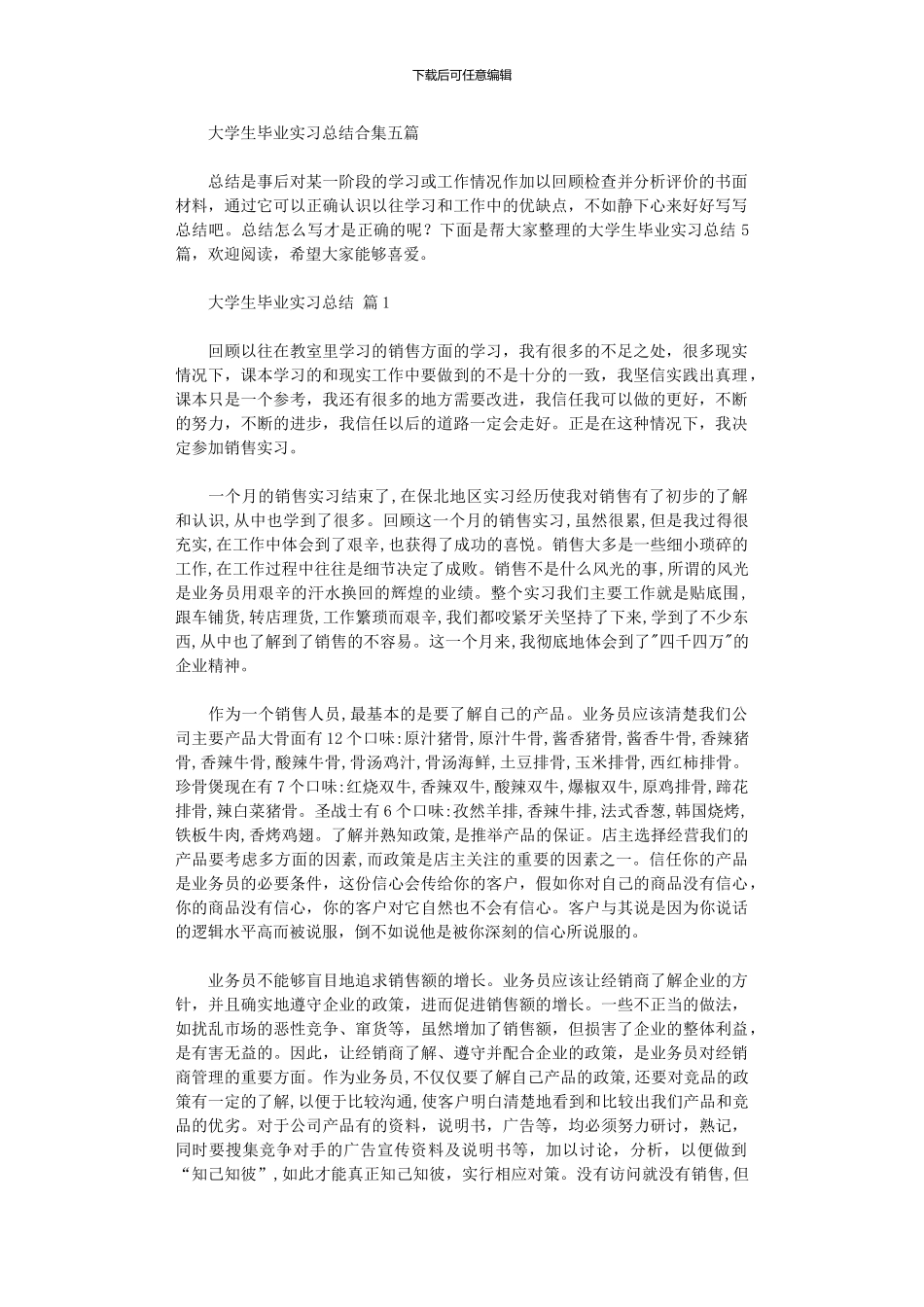 2024年大学生毕业实习总结五篇汇总_第1页