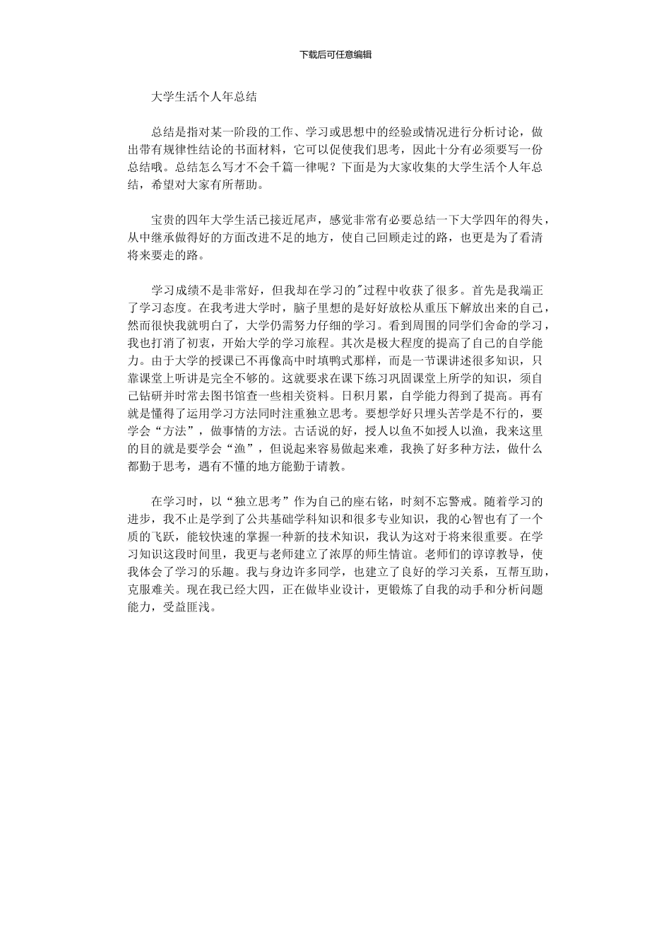 2024年大学生活个人年总结_第1页