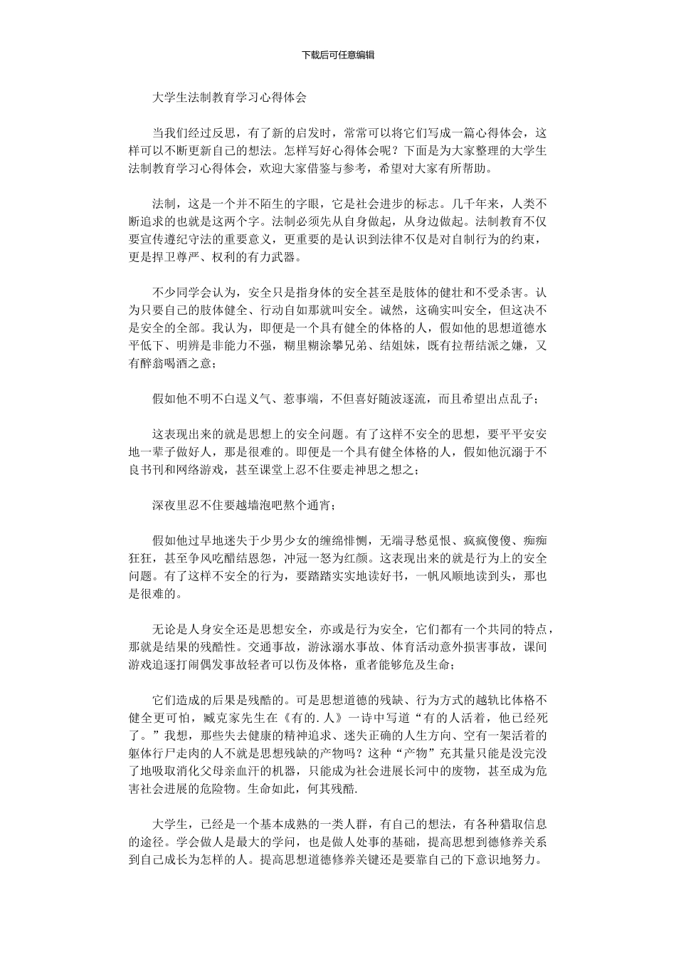 2024年大学生法制教育学习心得体会_第1页