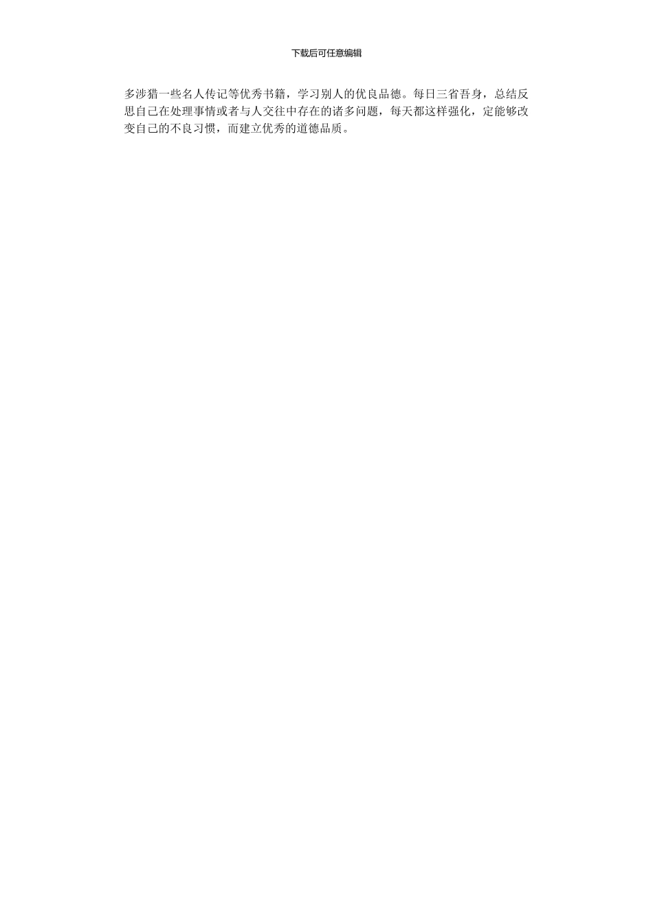 2024年大学生法制教育学习心得体会_第2页