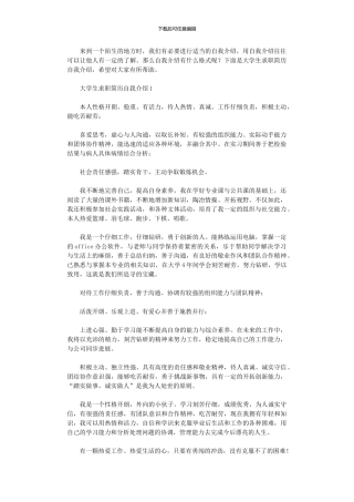 2024年大学生求职简历自我介绍