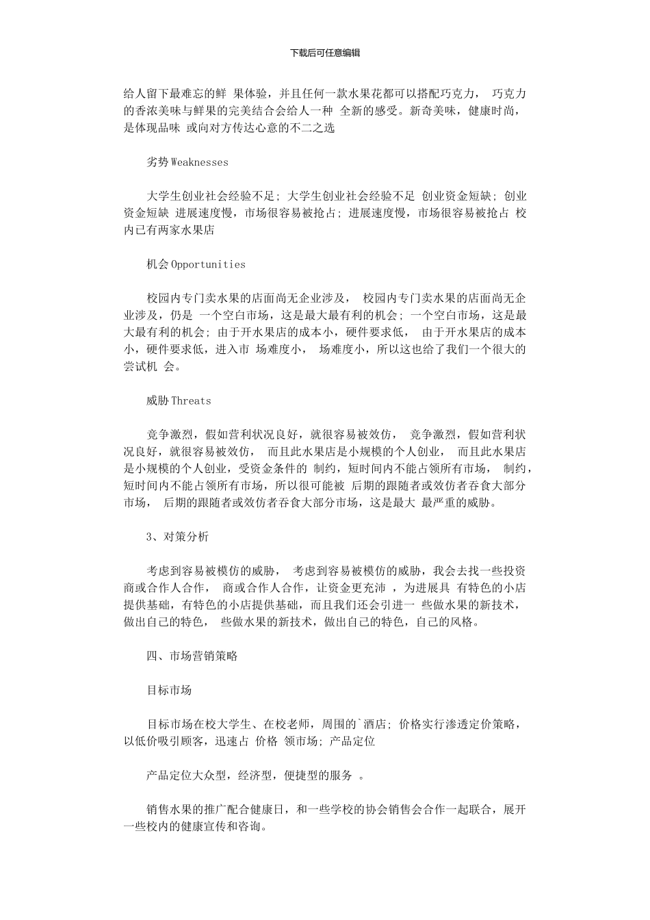 2024年大学生水果店创业计划书_第3页
