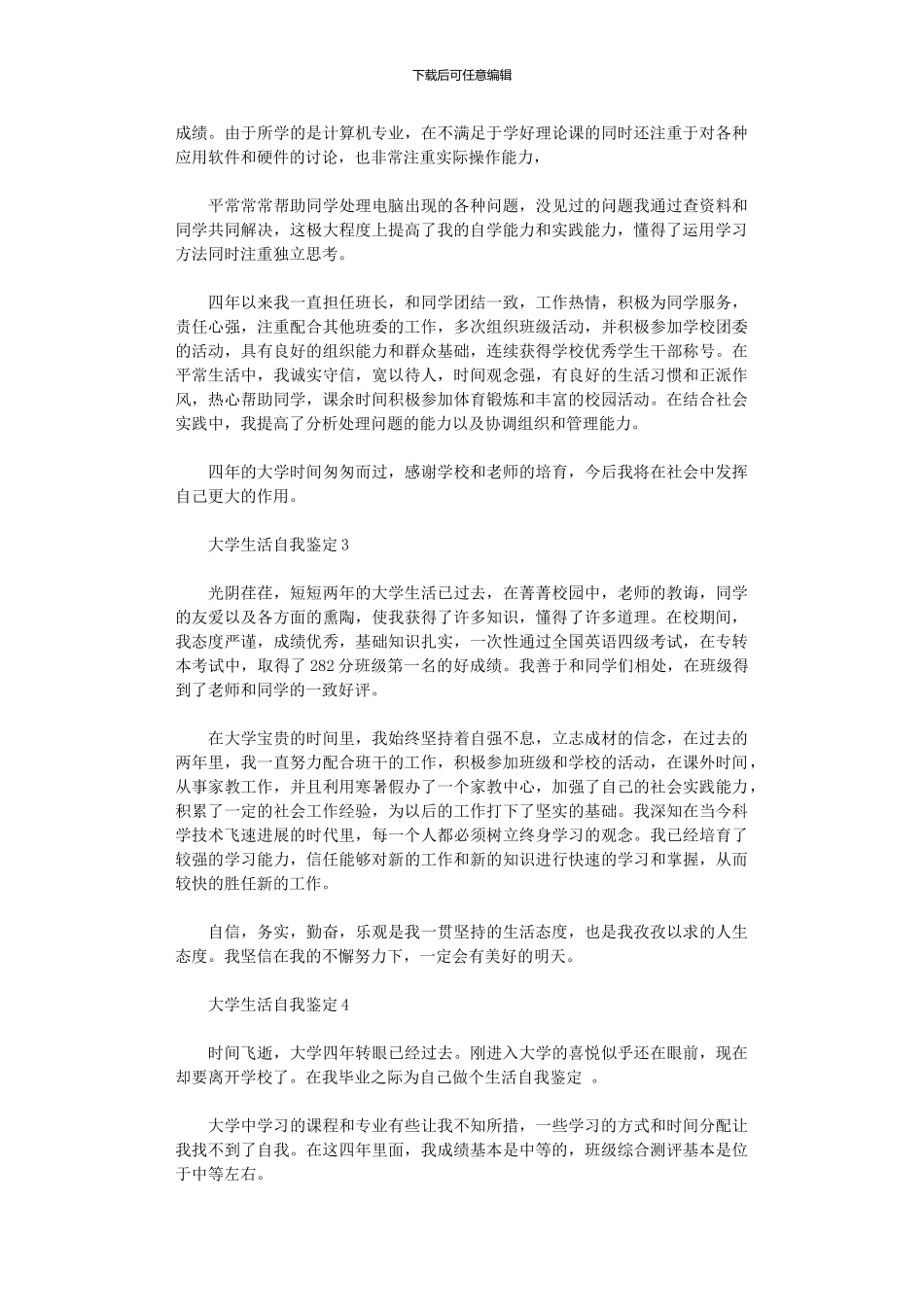 2024年大学生活自我鉴定_第2页