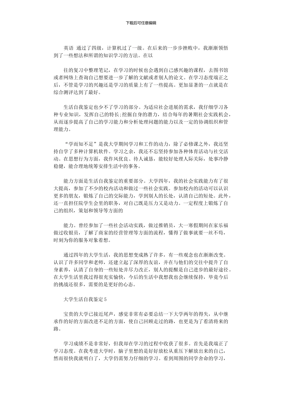 2024年大学生活自我鉴定_第3页