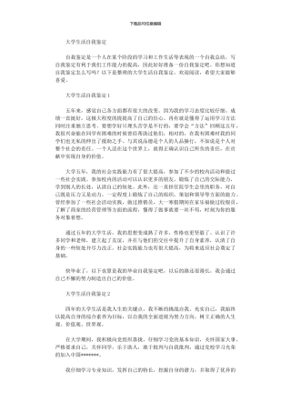 2024年大学生活自我鉴定