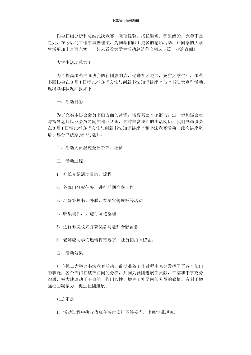 2024年大学生活动总结范本_第1页