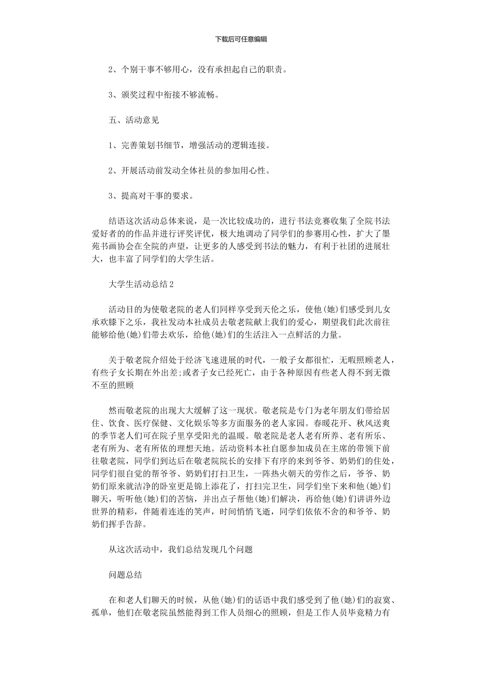 2024年大学生活动总结范本_第2页