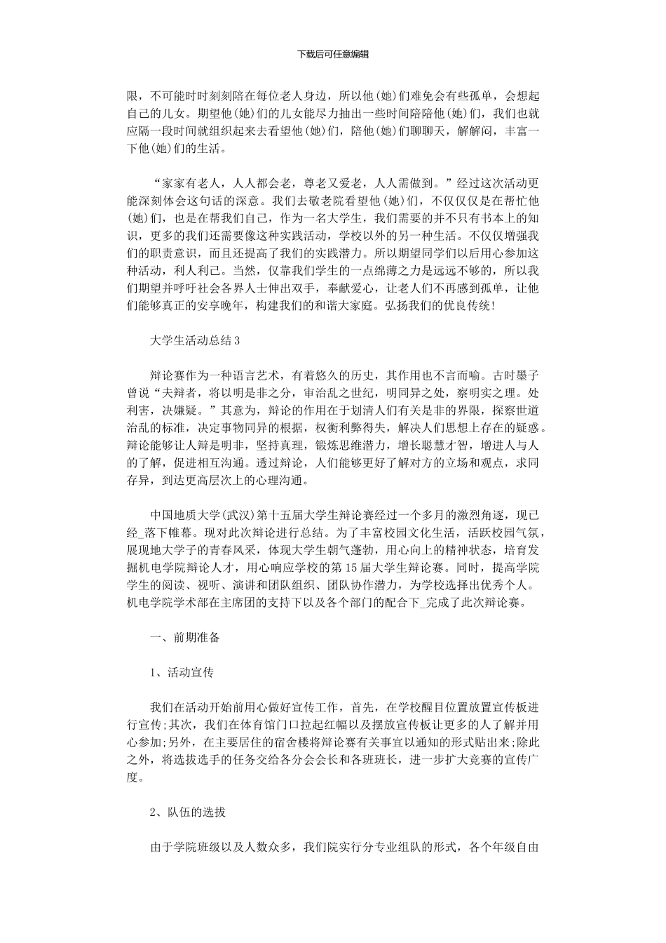 2024年大学生活动总结范本_第3页
