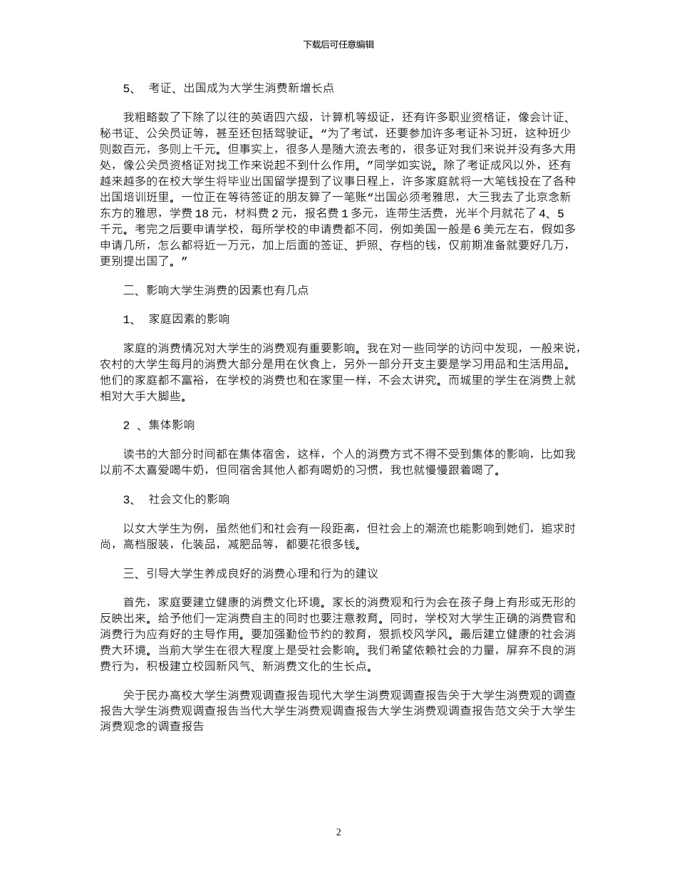 2024年大学生消费观调查报告_第2页