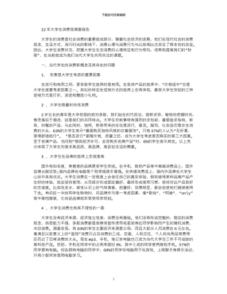 2024年大学生消费观调查报告
