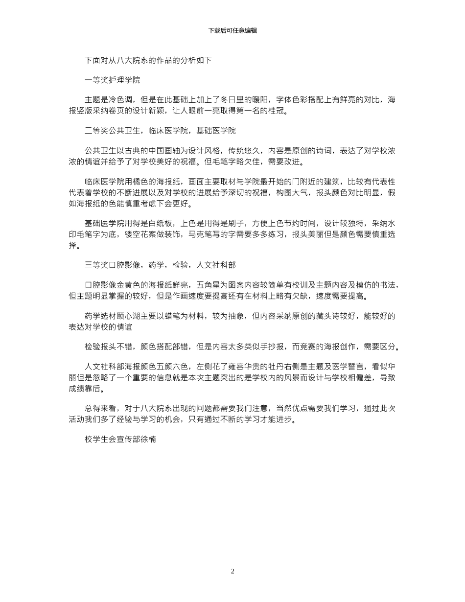 2024年大学生海报设计大赛总结_第2页