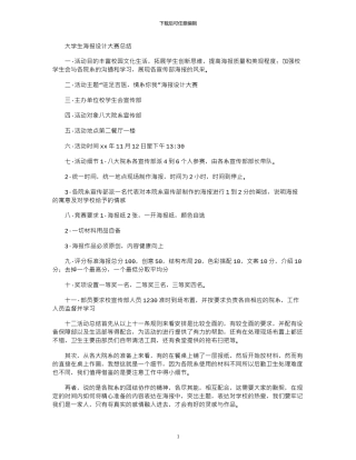 2024年大学生海报设计大赛总结