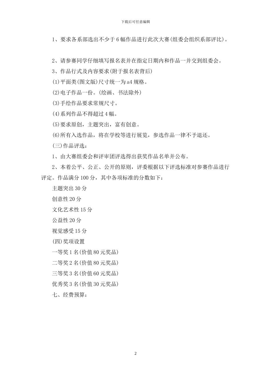 2024年大学生环保创意大赛策划方案_第2页