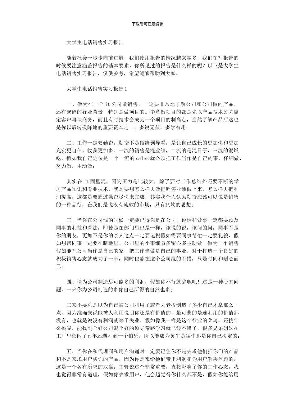 2024年大学生电话销售实习报告_第1页