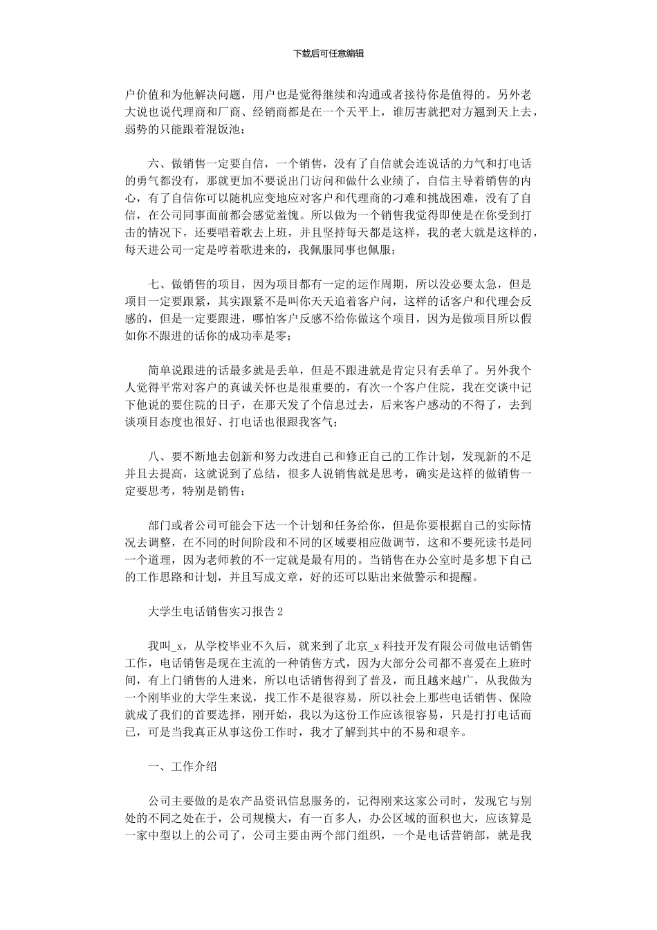 2024年大学生电话销售实习报告_第2页