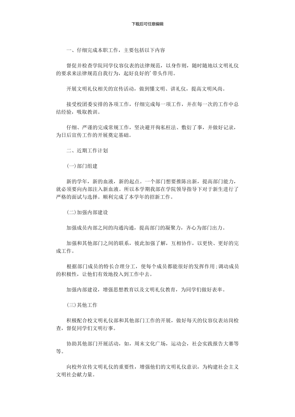 2024年大学生礼仪部工作计划书1500字五篇汇总_第3页