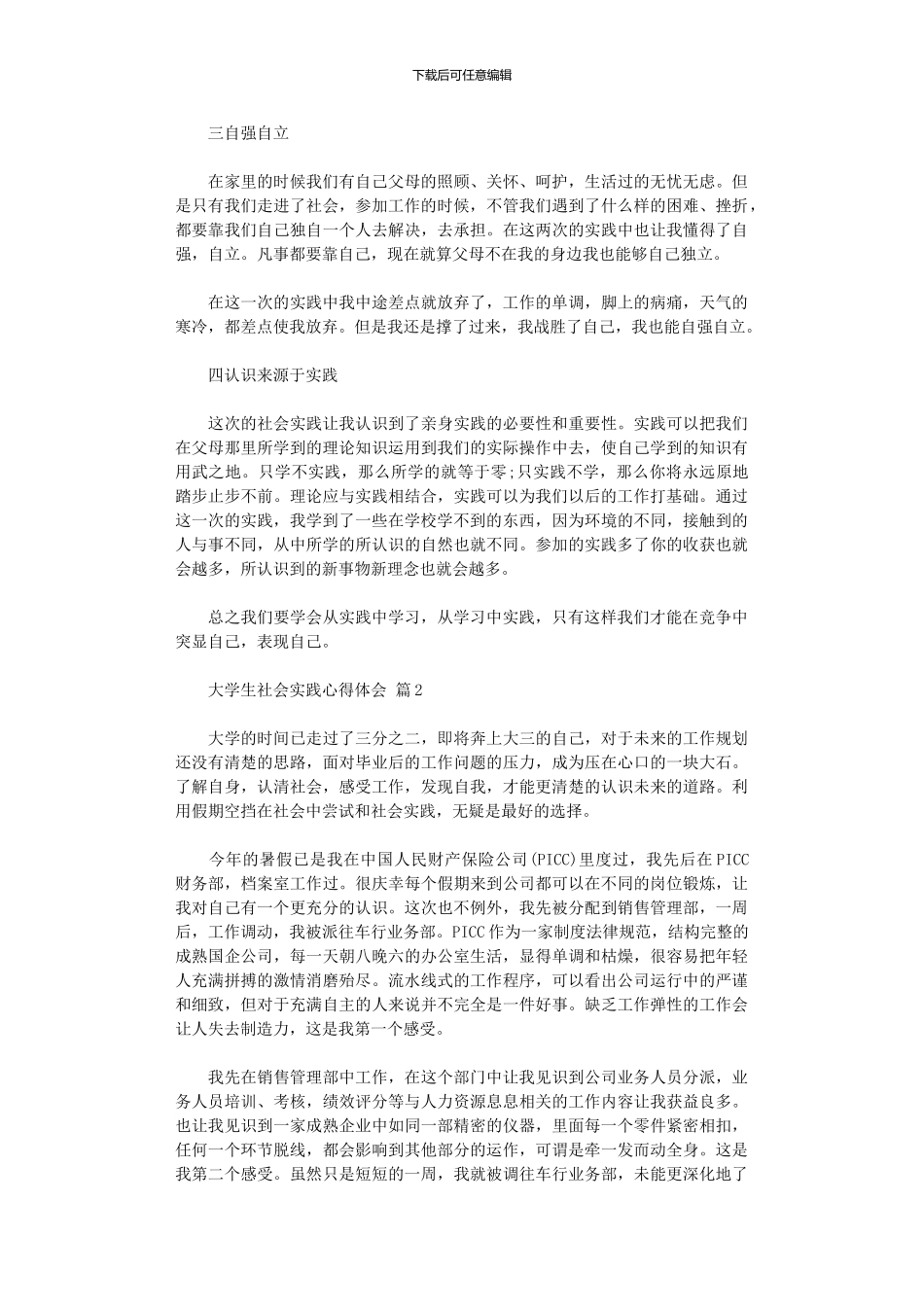 2024年大学生社会实践心得体会模板汇编_第2页