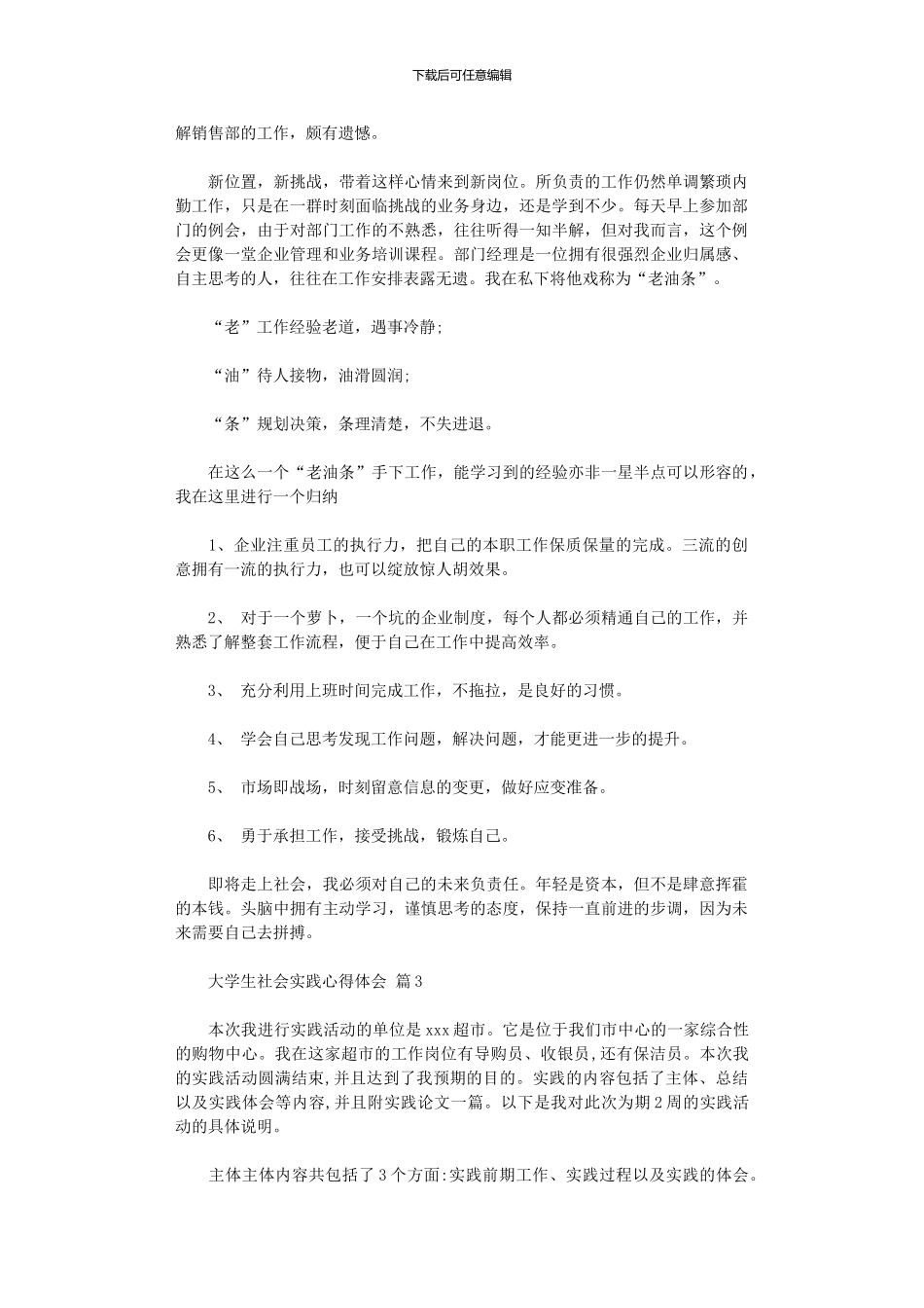 2024年大学生社会实践心得体会模板汇编_第3页