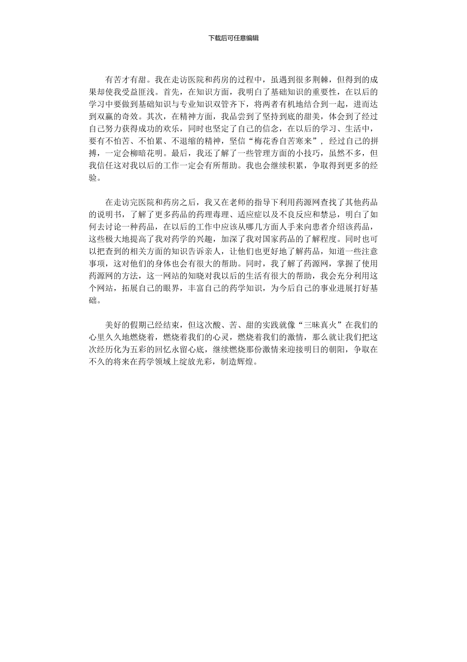 2024年大学生暑期医院社会实践活动总结_第2页