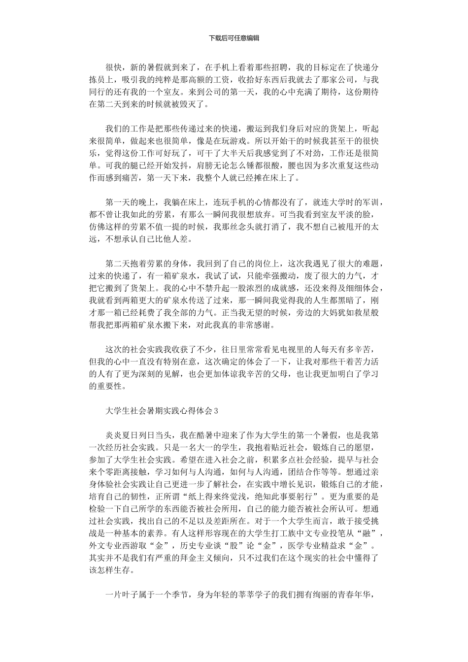 2024年大学生社会暑期实践心得体会_第2页