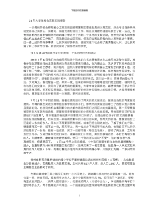 2024年大学生社会支教实践报告