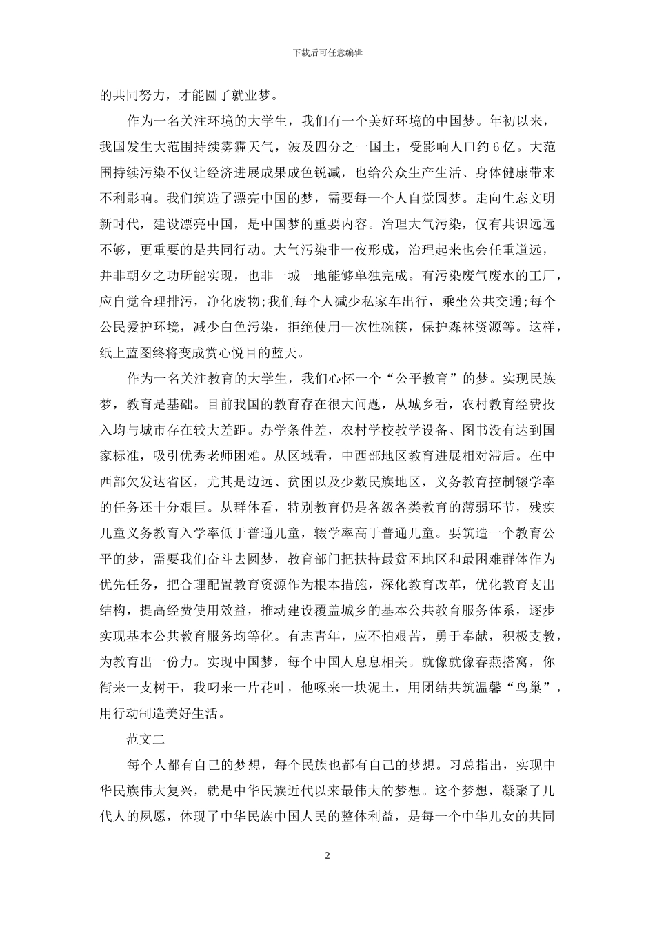 2024年大学生筑梦中国心得体会_第2页