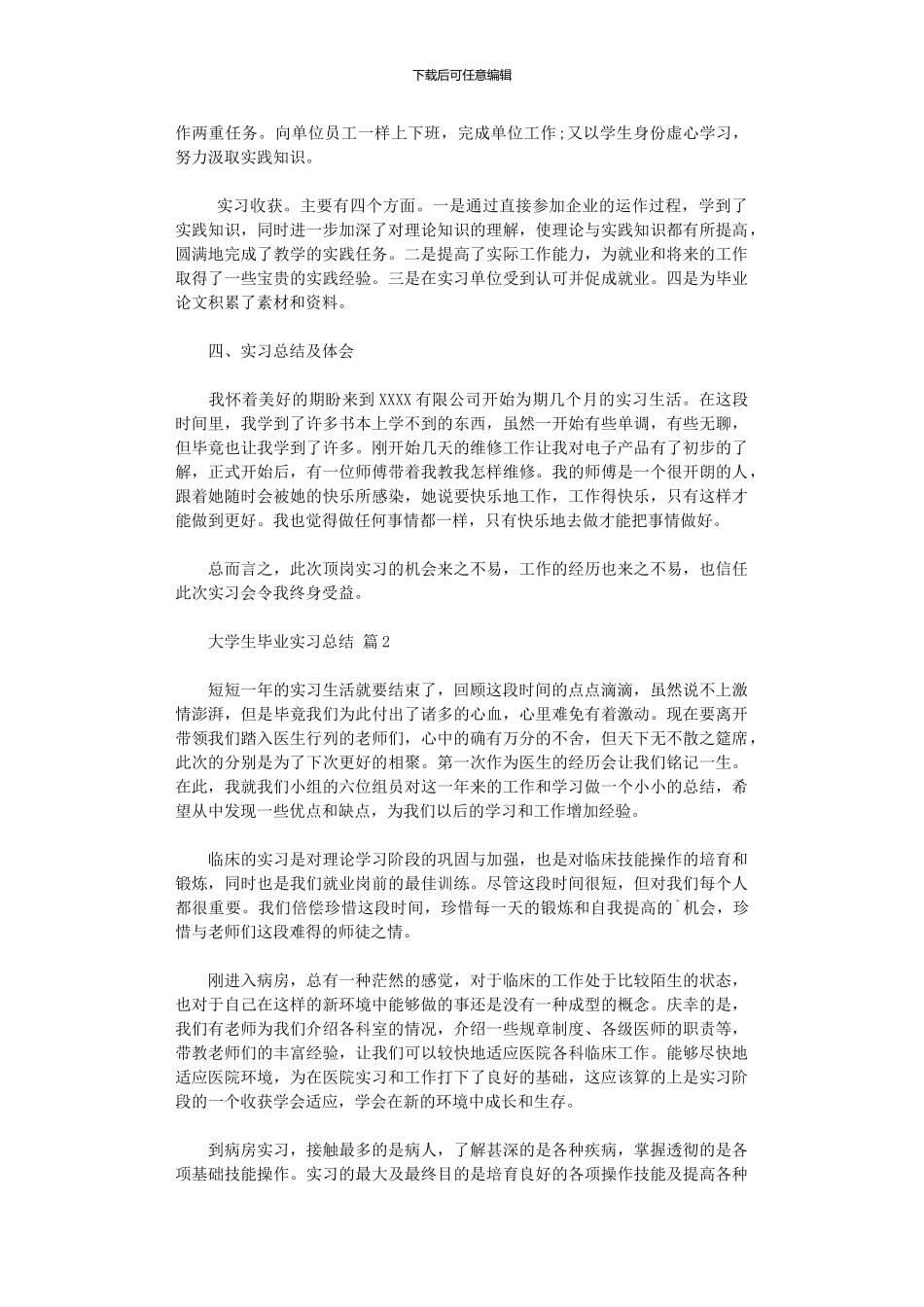 2024年大学生毕业实习总结3篇_第2页