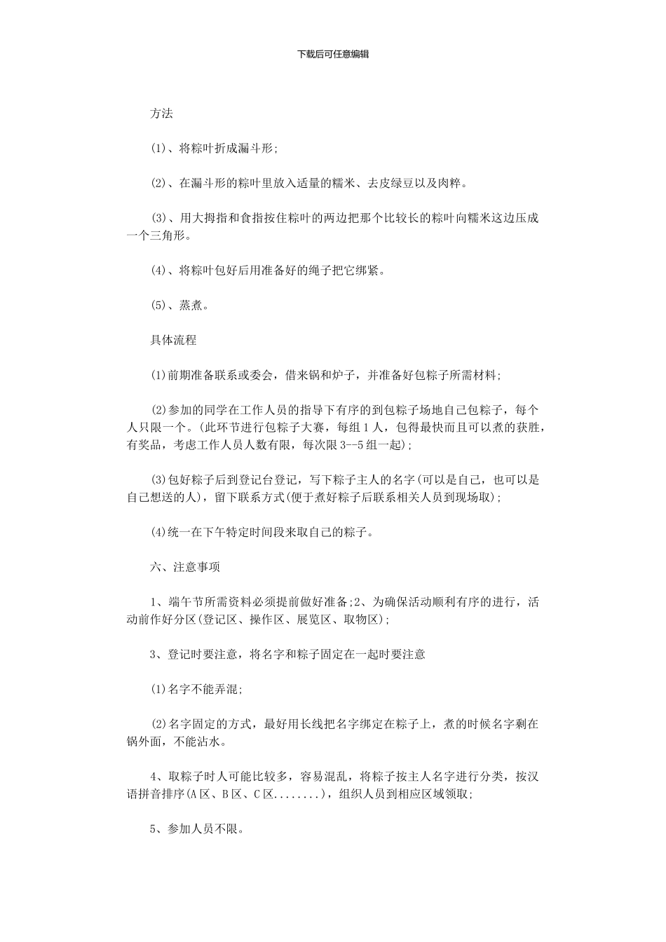 2024年大学生端午节活动策划方案大全_第2页