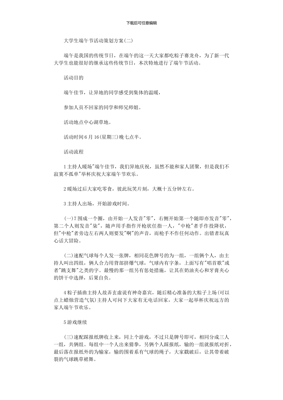2024年大学生端午节活动策划方案大全_第3页