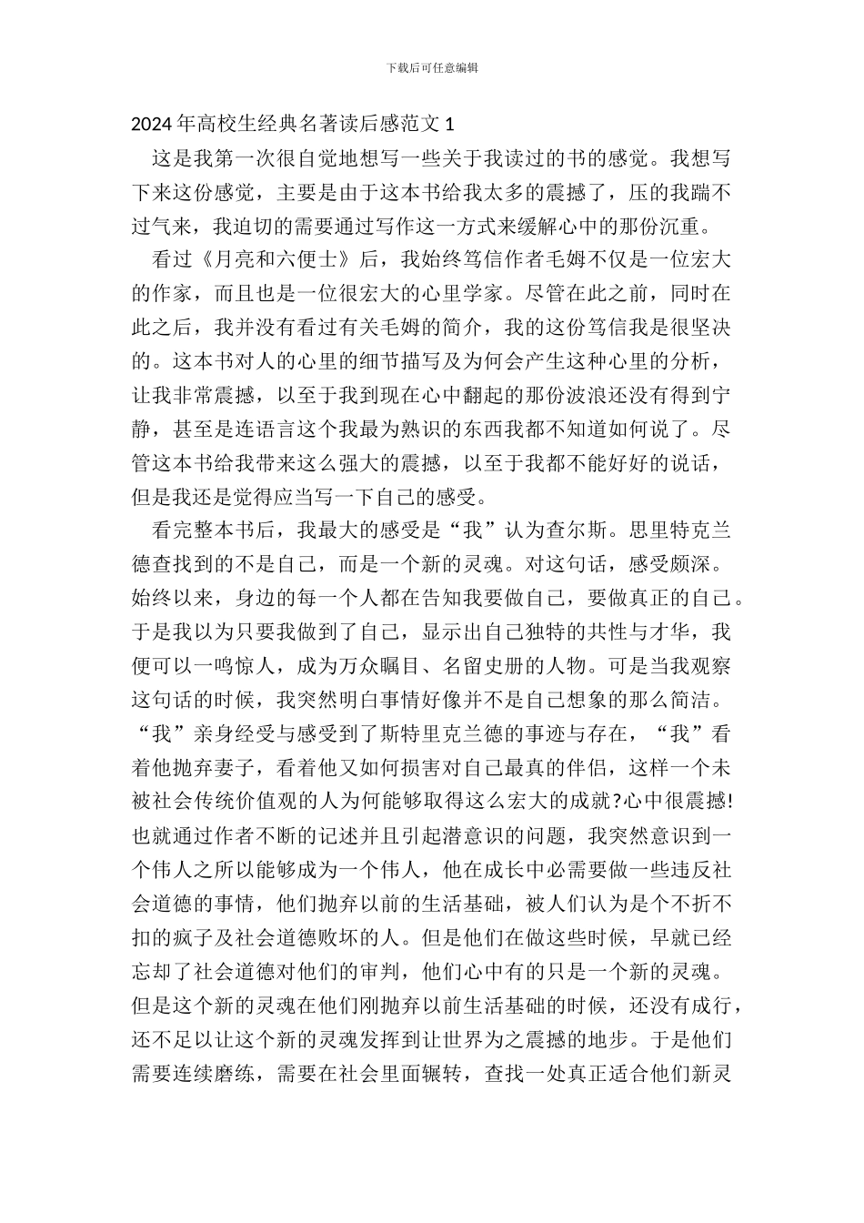 2024年大学生经典名著读后感范文五篇_第2页