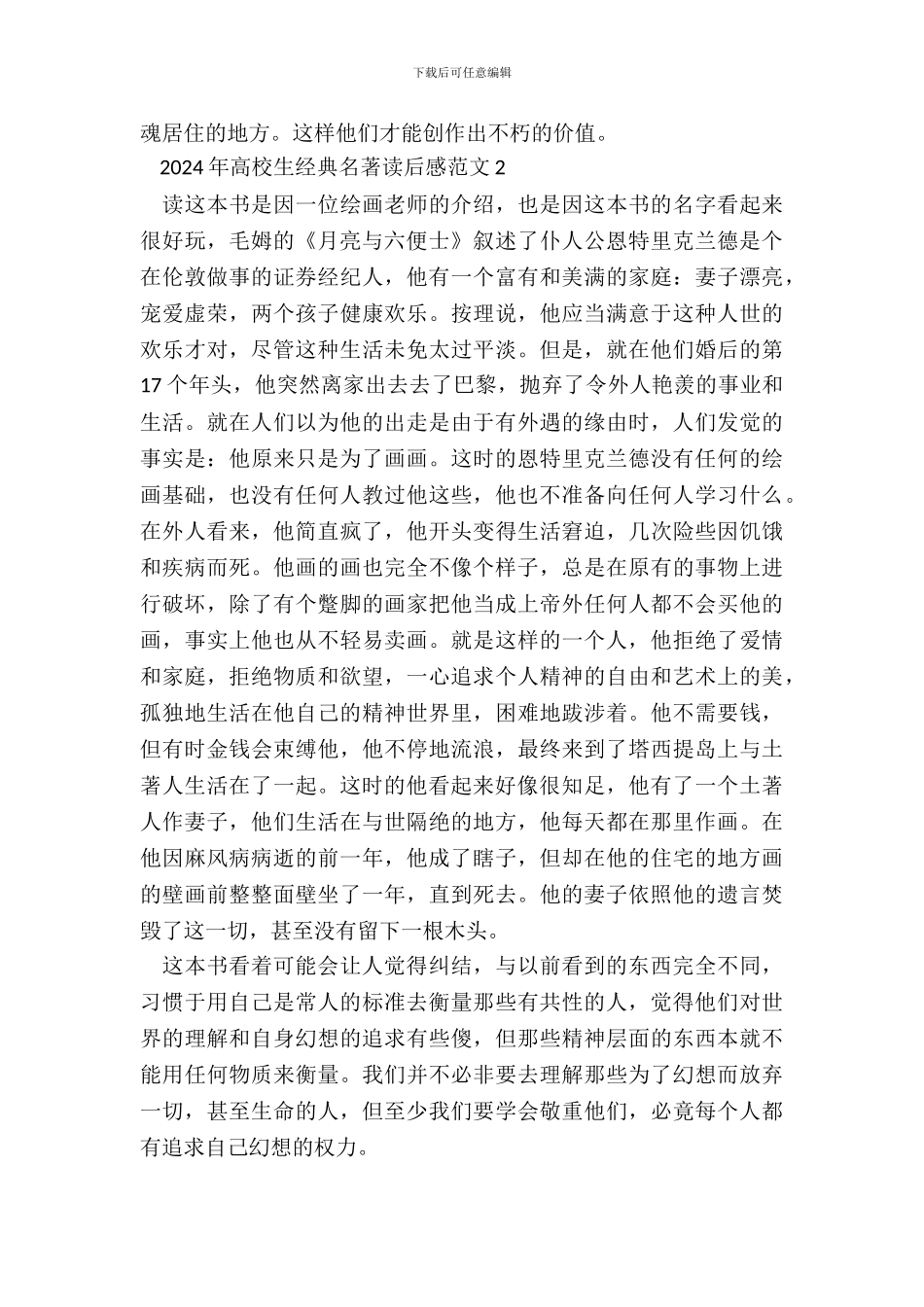 2024年大学生经典名著读后感范文五篇_第3页