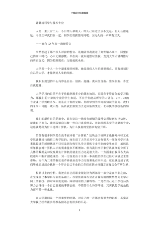 2024年大学生职业生涯策划书：把握现在