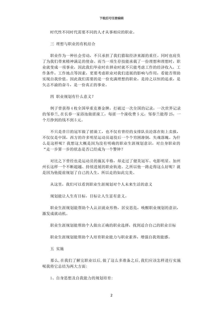 2024年大学生职业生涯规划演讲稿_第2页