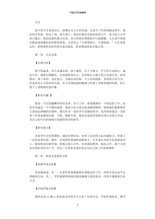 2024年大学生职业生涯规划书：梦想在望
