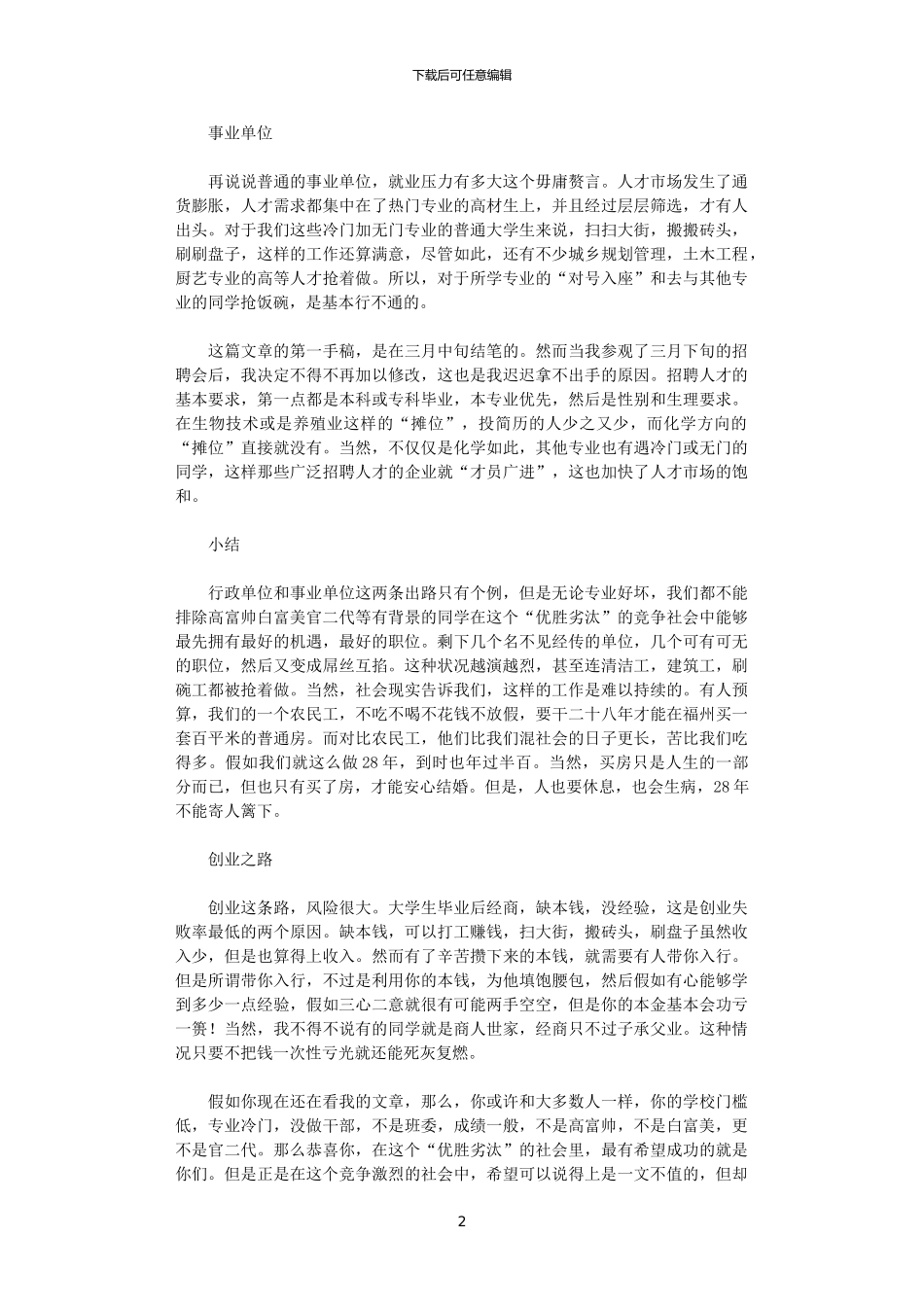 2024年大学生职业规划_第2页
