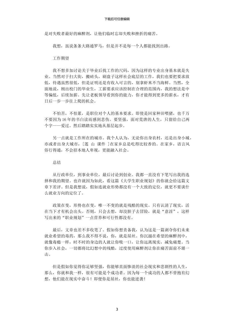2024年大学生职业规划_第3页