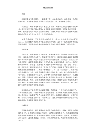2024年大学生职业规划