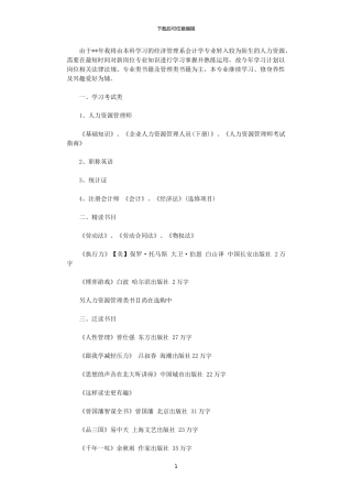 2024年大学生读书学习计划精选范文