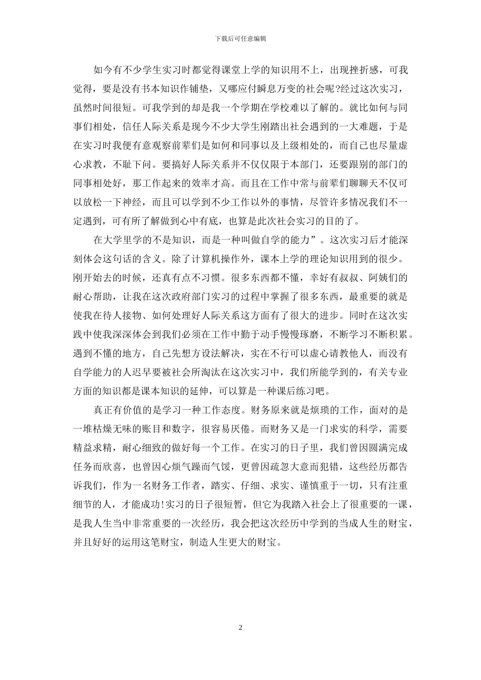 2024年大学生财务寒假实习心得体会_第2页