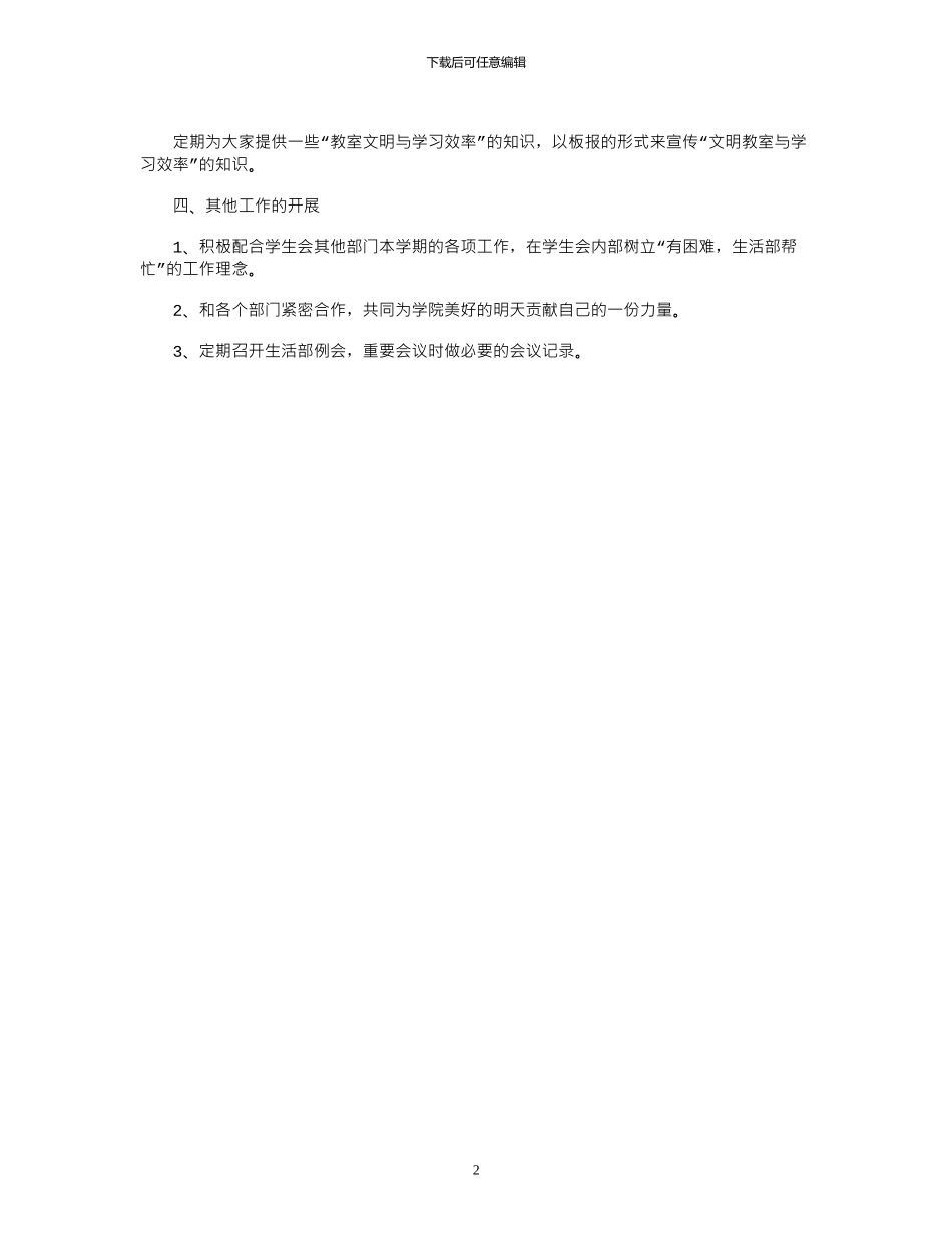 2024年大学生部门个人工作计划报告例文_第2页