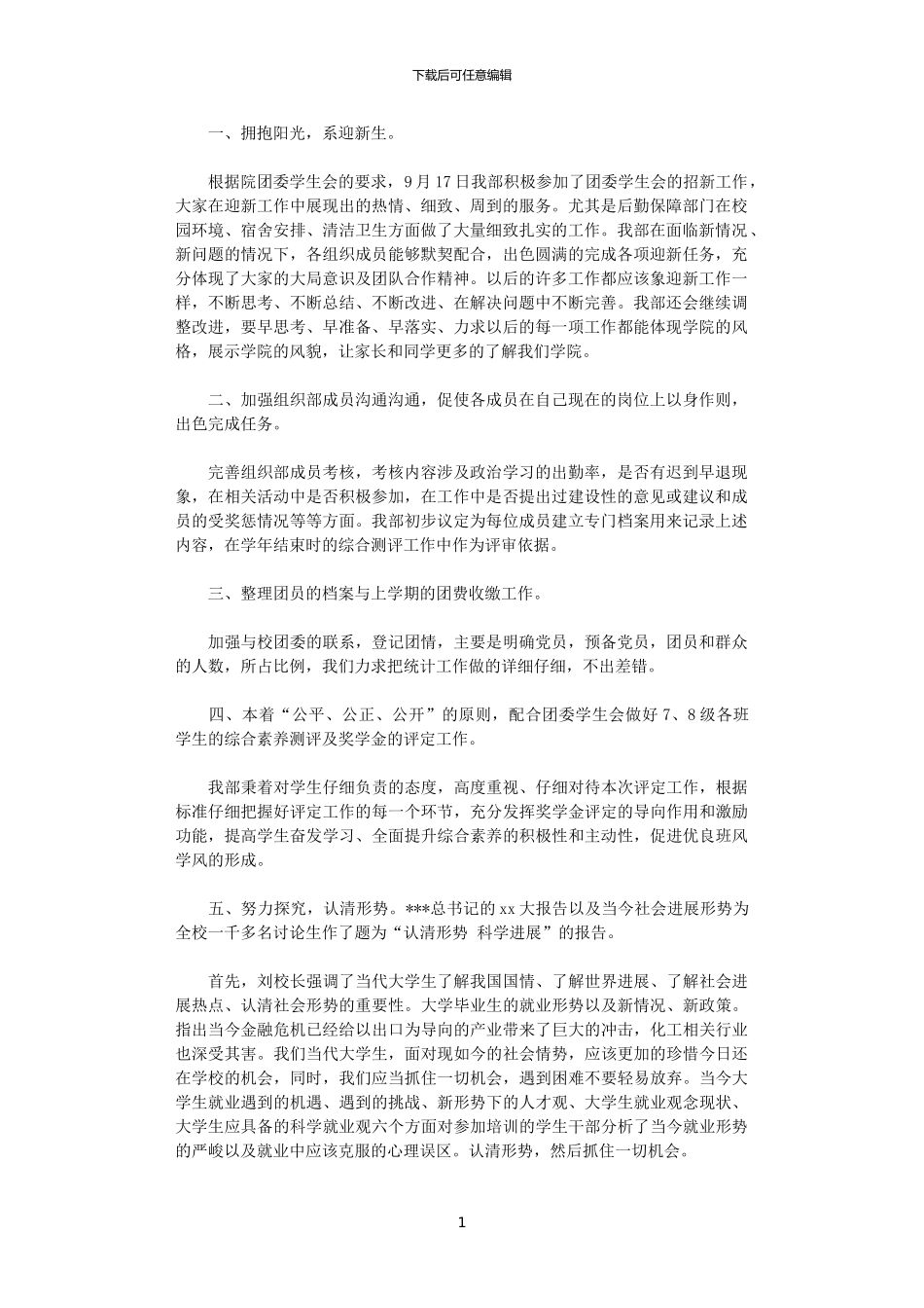 2024年大学生迎新计划_第1页