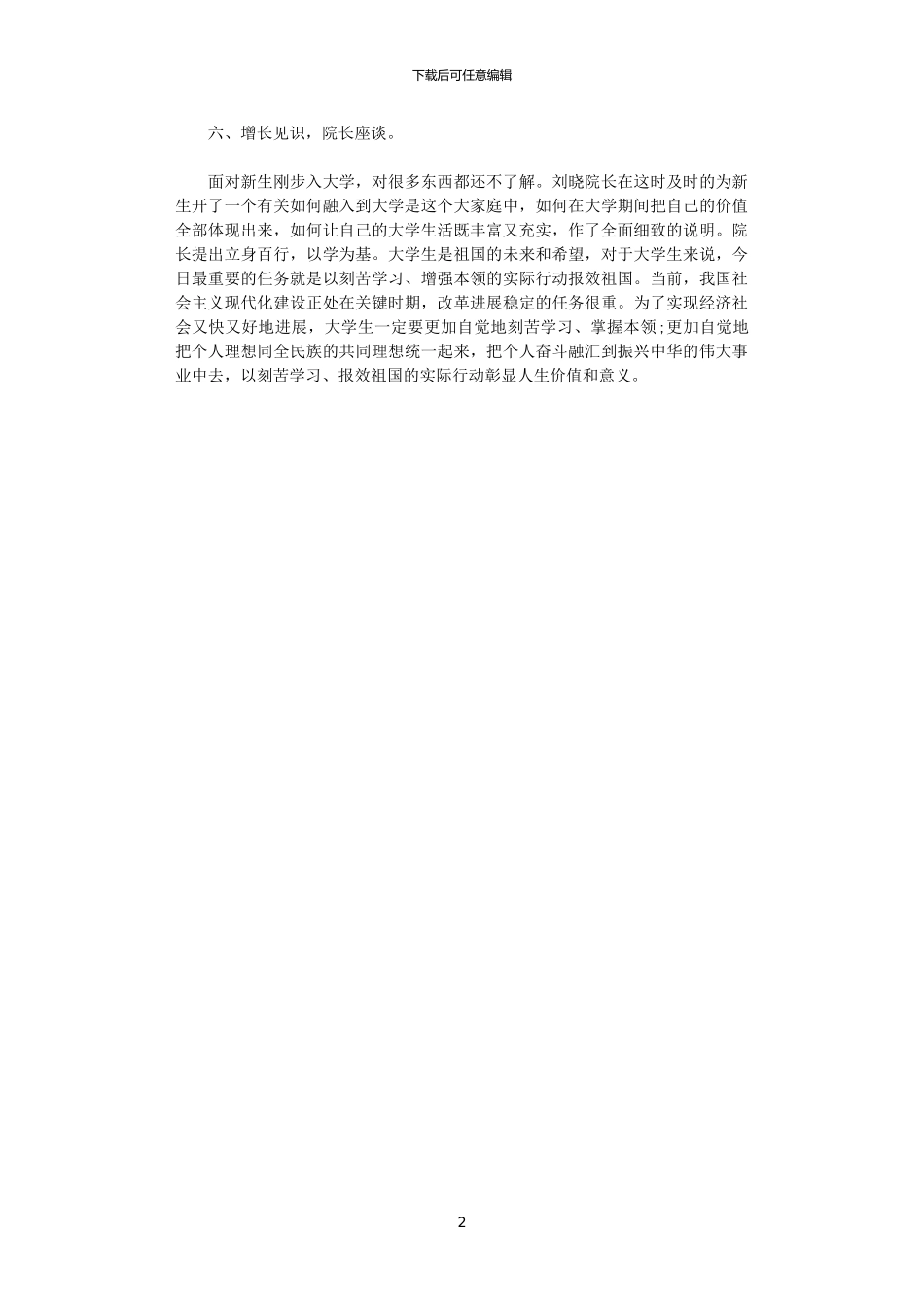 2024年大学生迎新计划_第2页