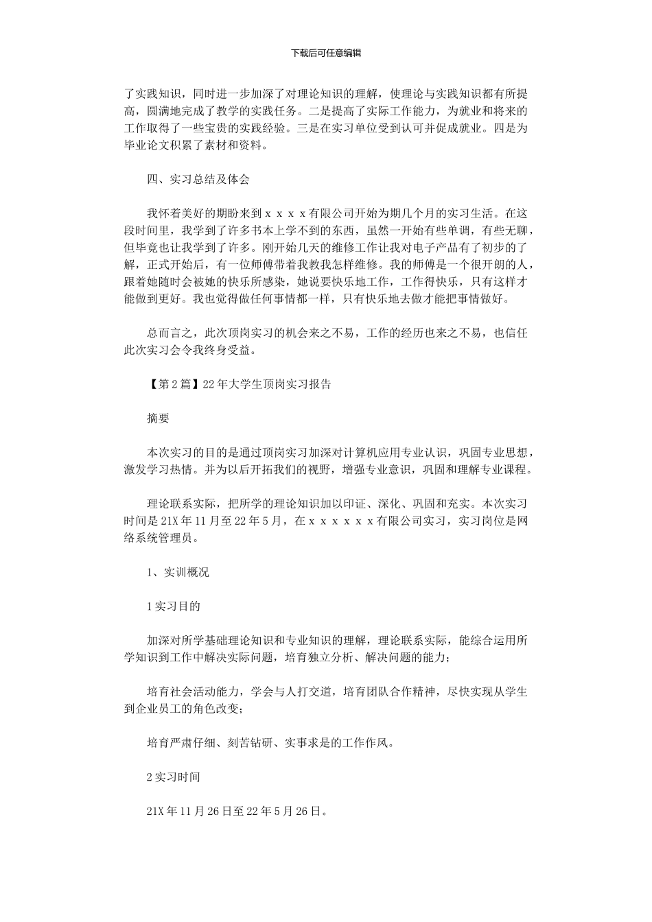 2024年大学生顶岗实习报告年_第2页