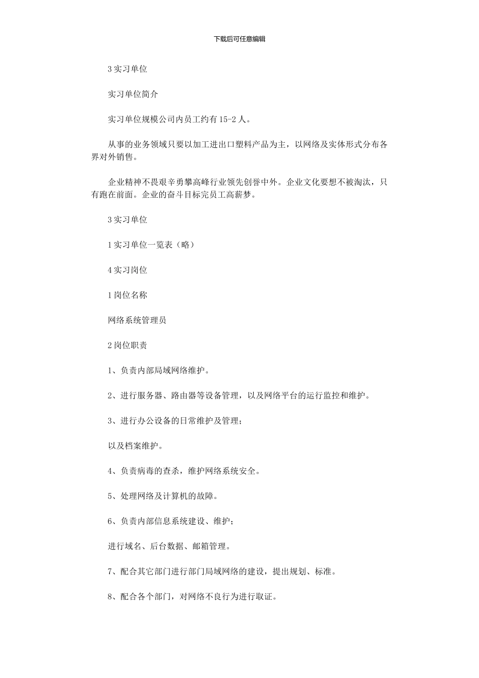 2024年大学生顶岗实习报告年_第3页