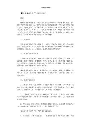 2024年大学生顶岗实习报告年
