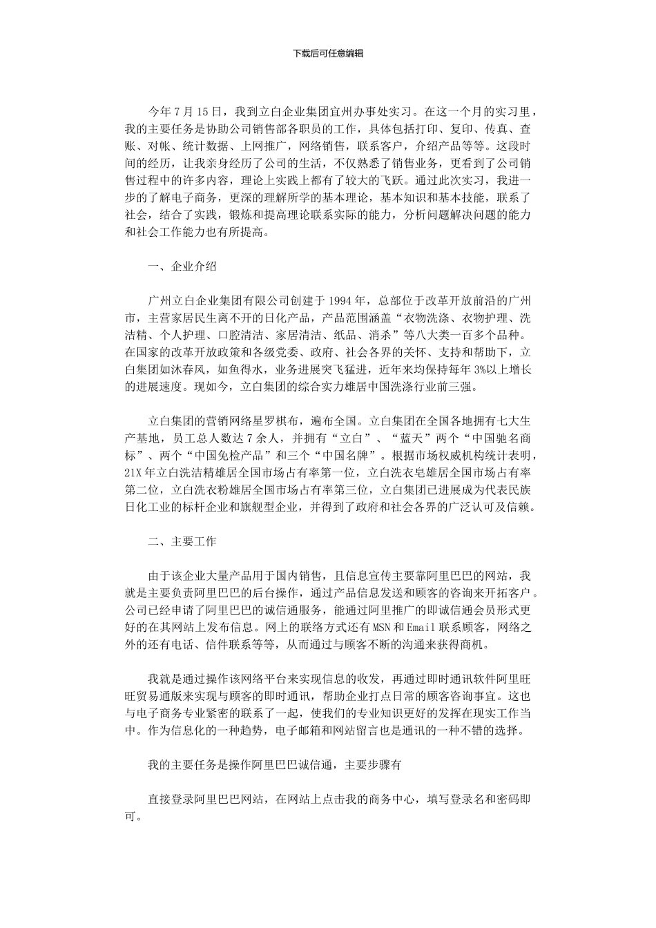 2024年大学生销售实习总结报告范本_第2页
