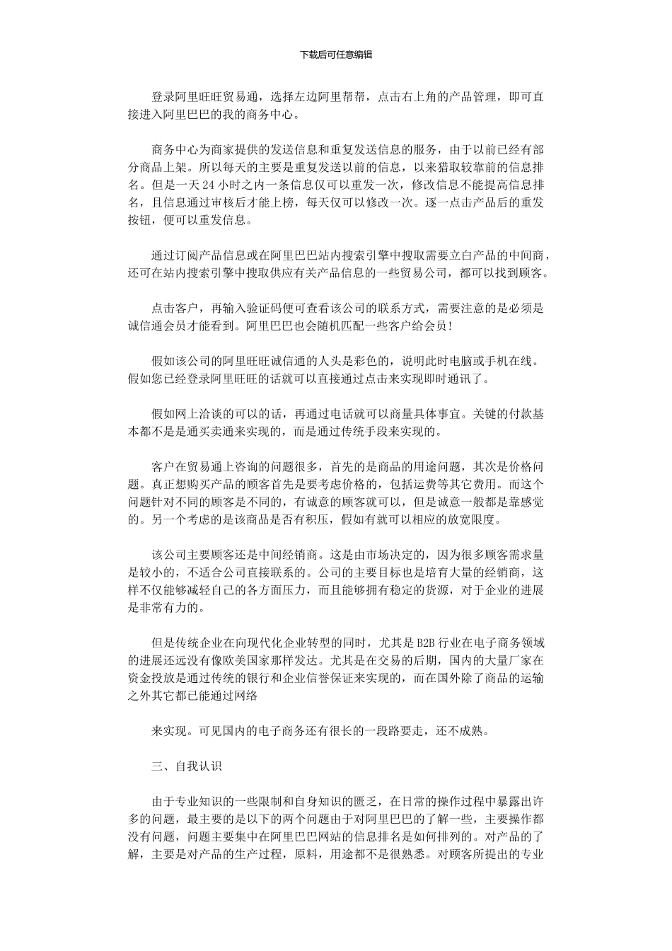 2024年大学生销售实习总结报告范本_第3页