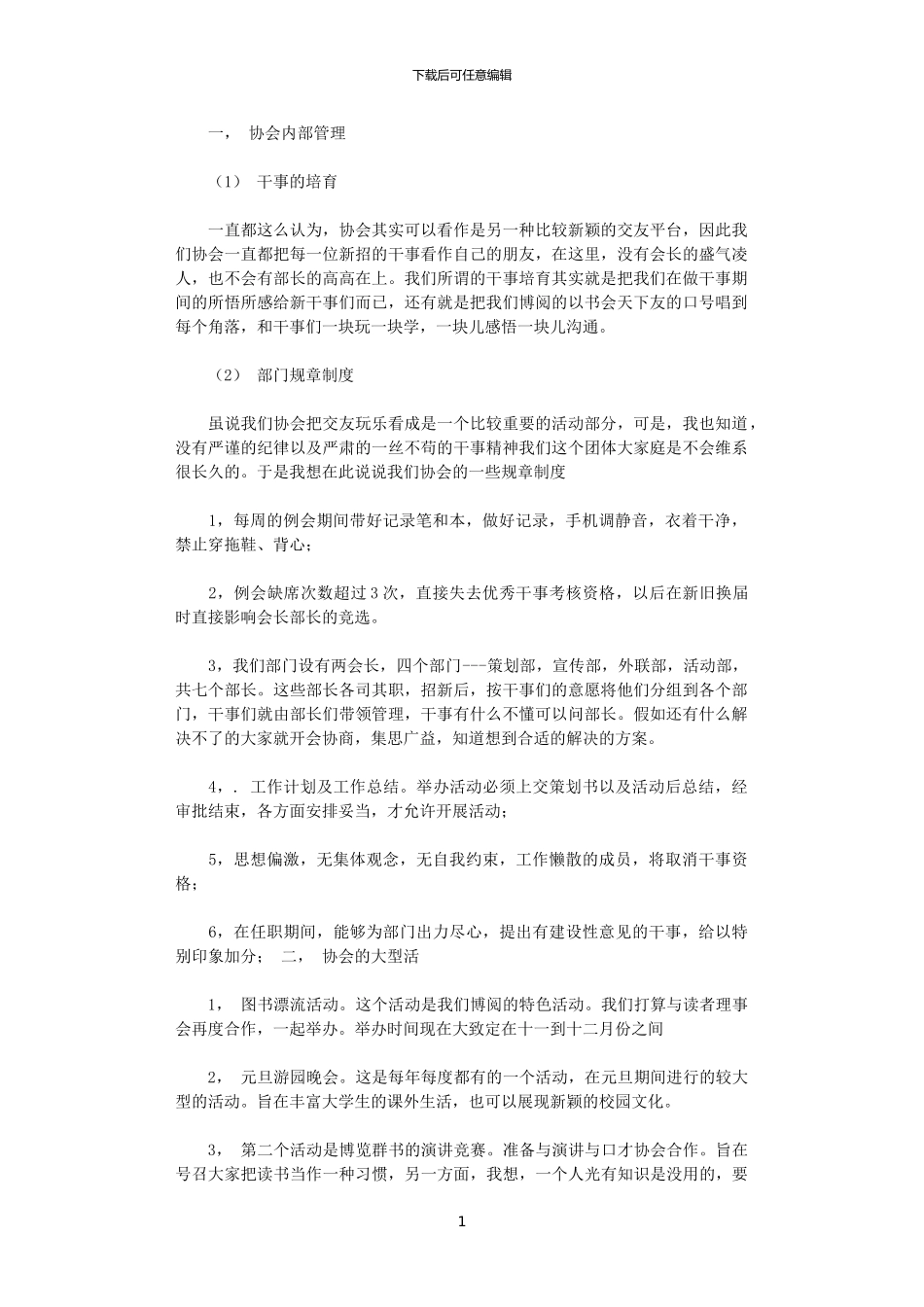 2024年大学社团部门年度工作计划_第1页