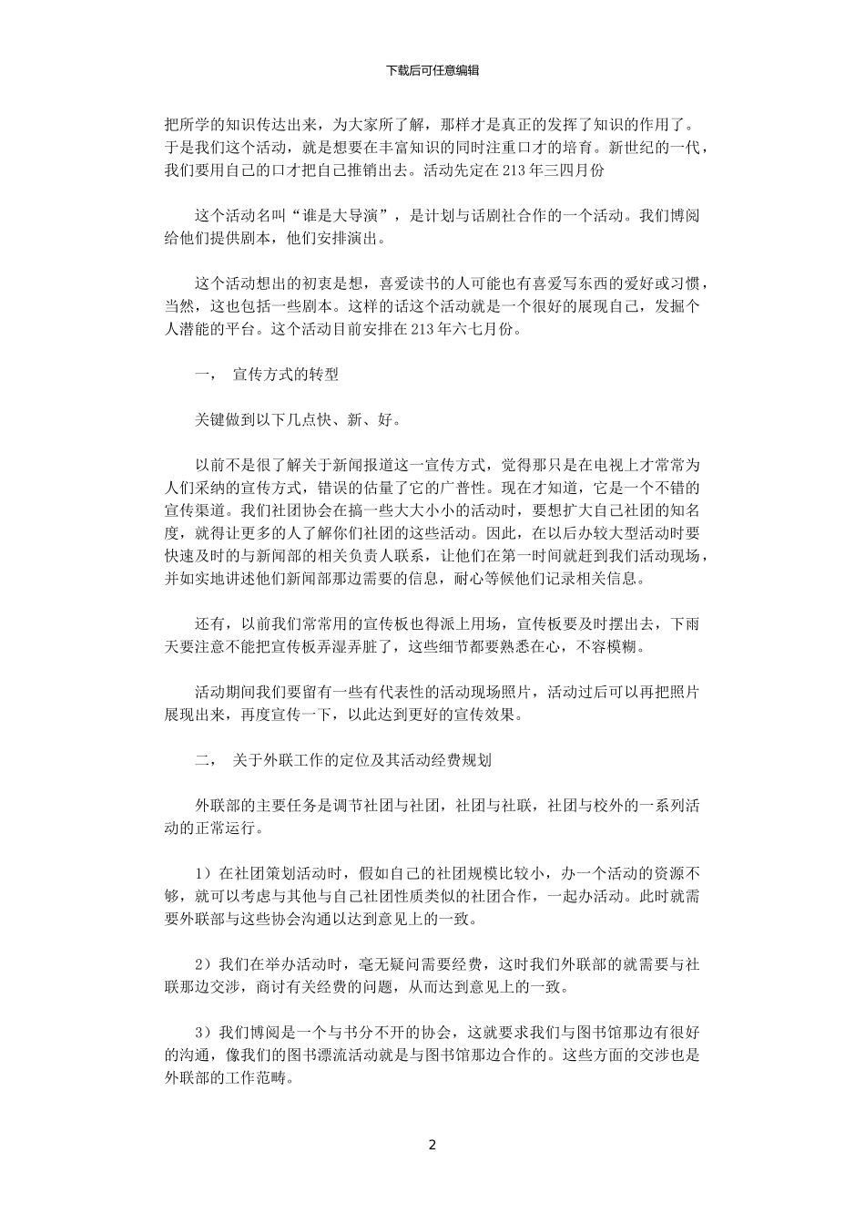 2024年大学社团部门年度工作计划_第2页