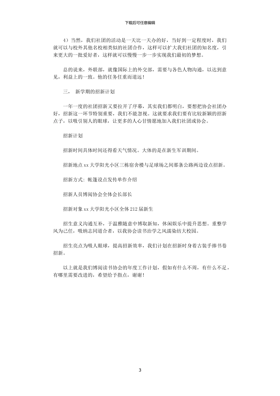 2024年大学社团部门年度工作计划_第3页